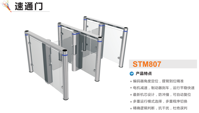 汾阳市速通门STM807